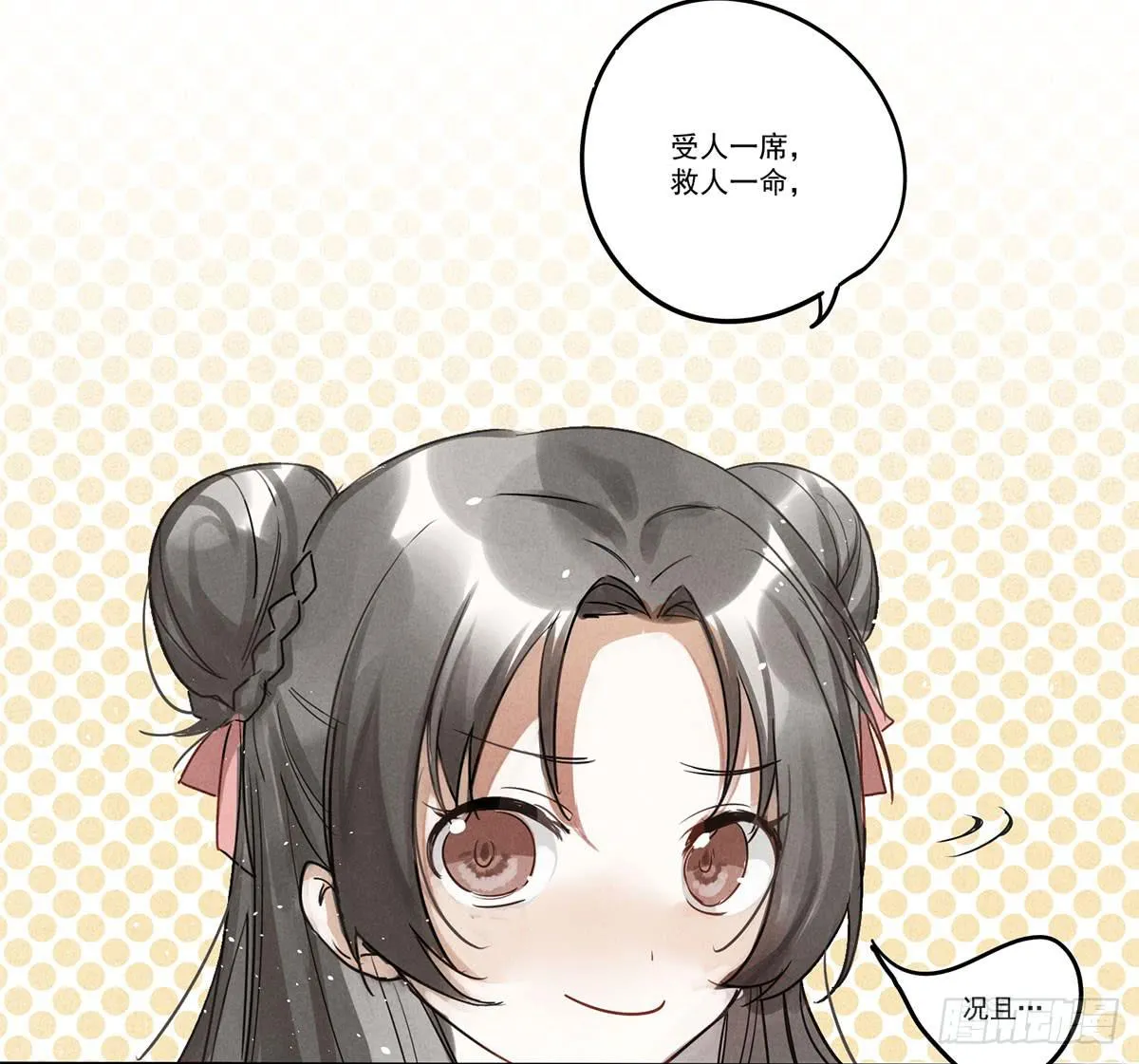 01 你的清白我可污不起！ 第76页