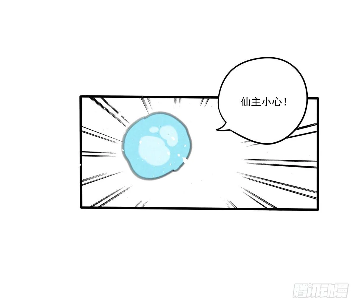 01 你的清白我可污不起！ 第78页