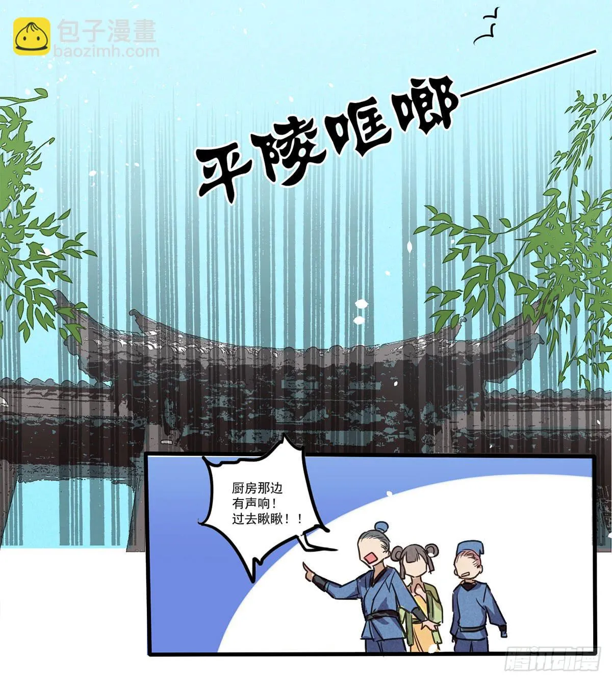 01 你的清白我可污不起！ 第82页