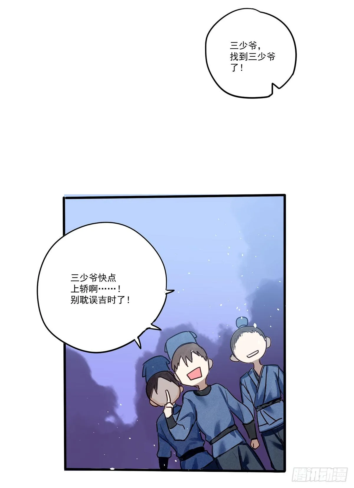 01 你的清白我可污不起！ 第87页