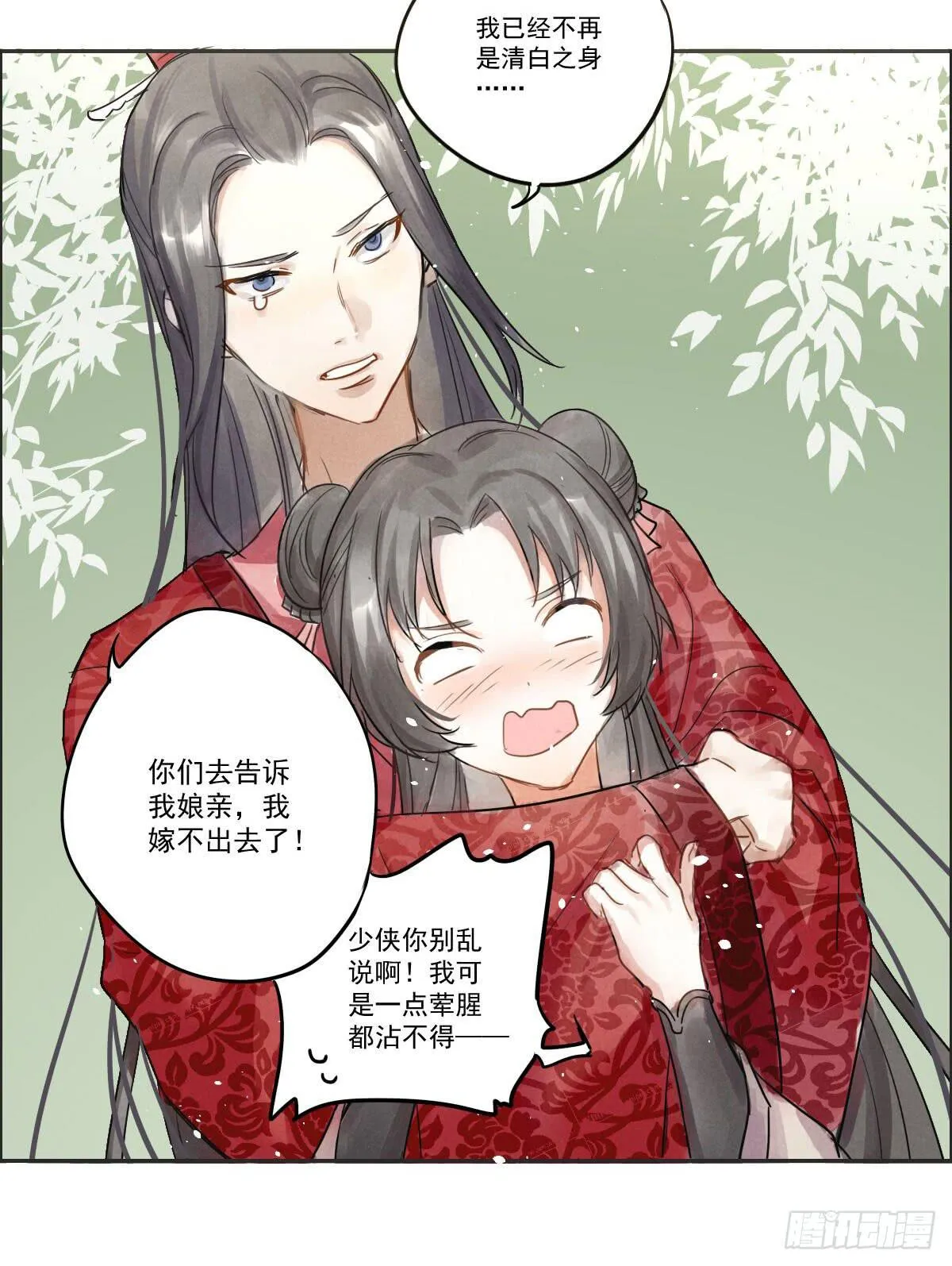 02 那就只好私奔了！ 第7页