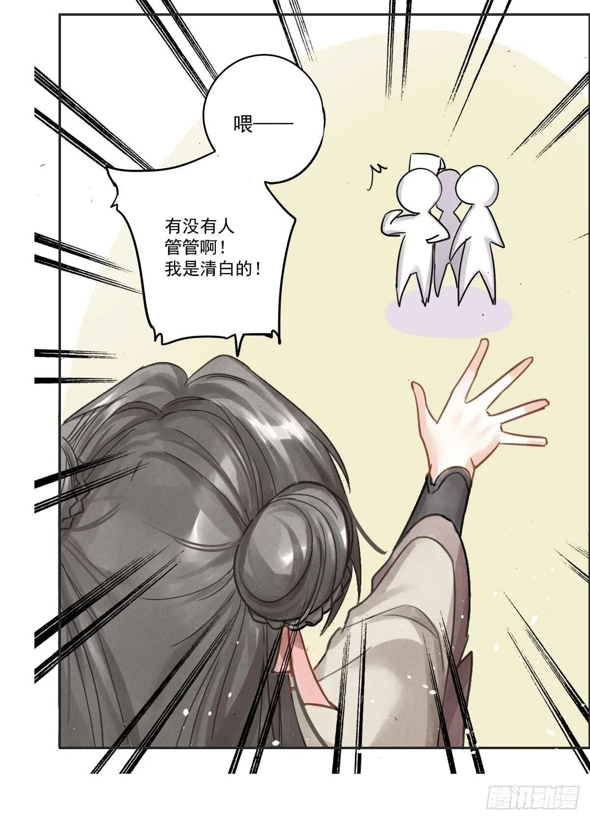 02 那就只好私奔了！ 第9页