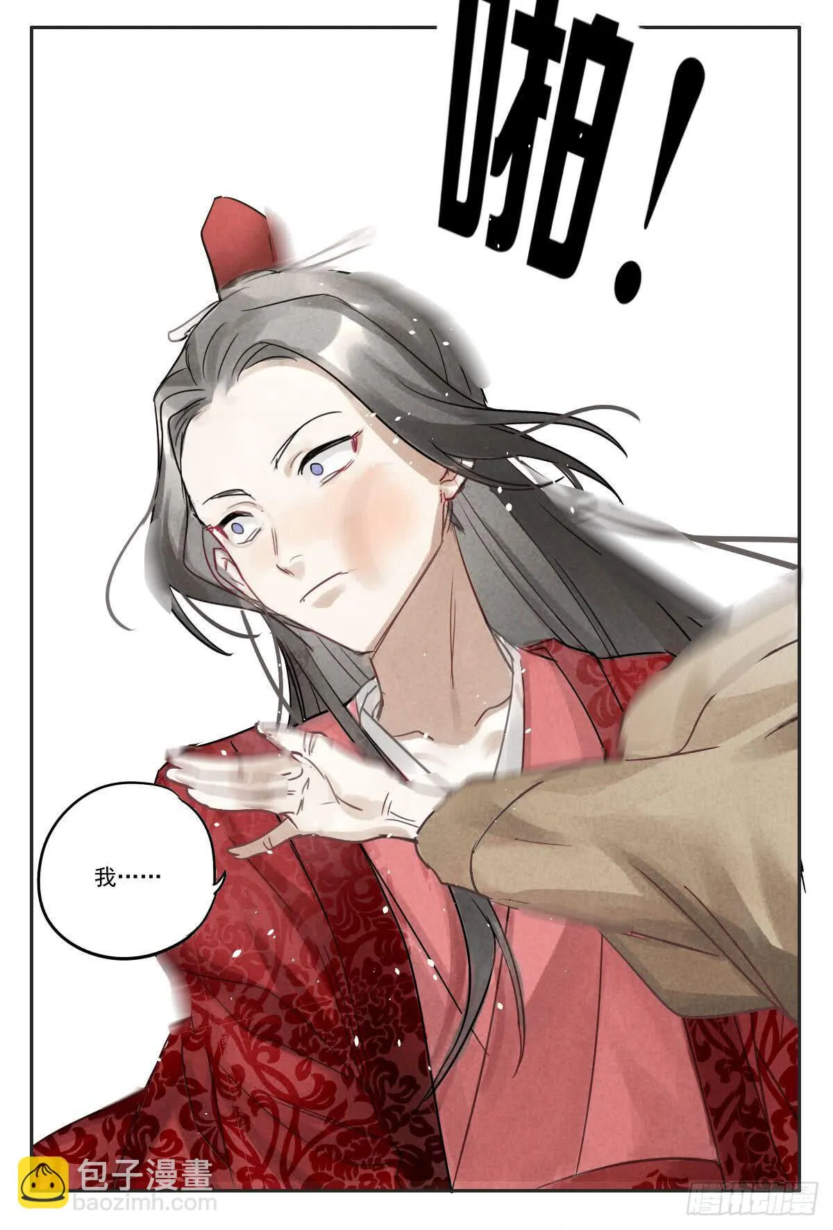 02 那就只好私奔了！ 第26页