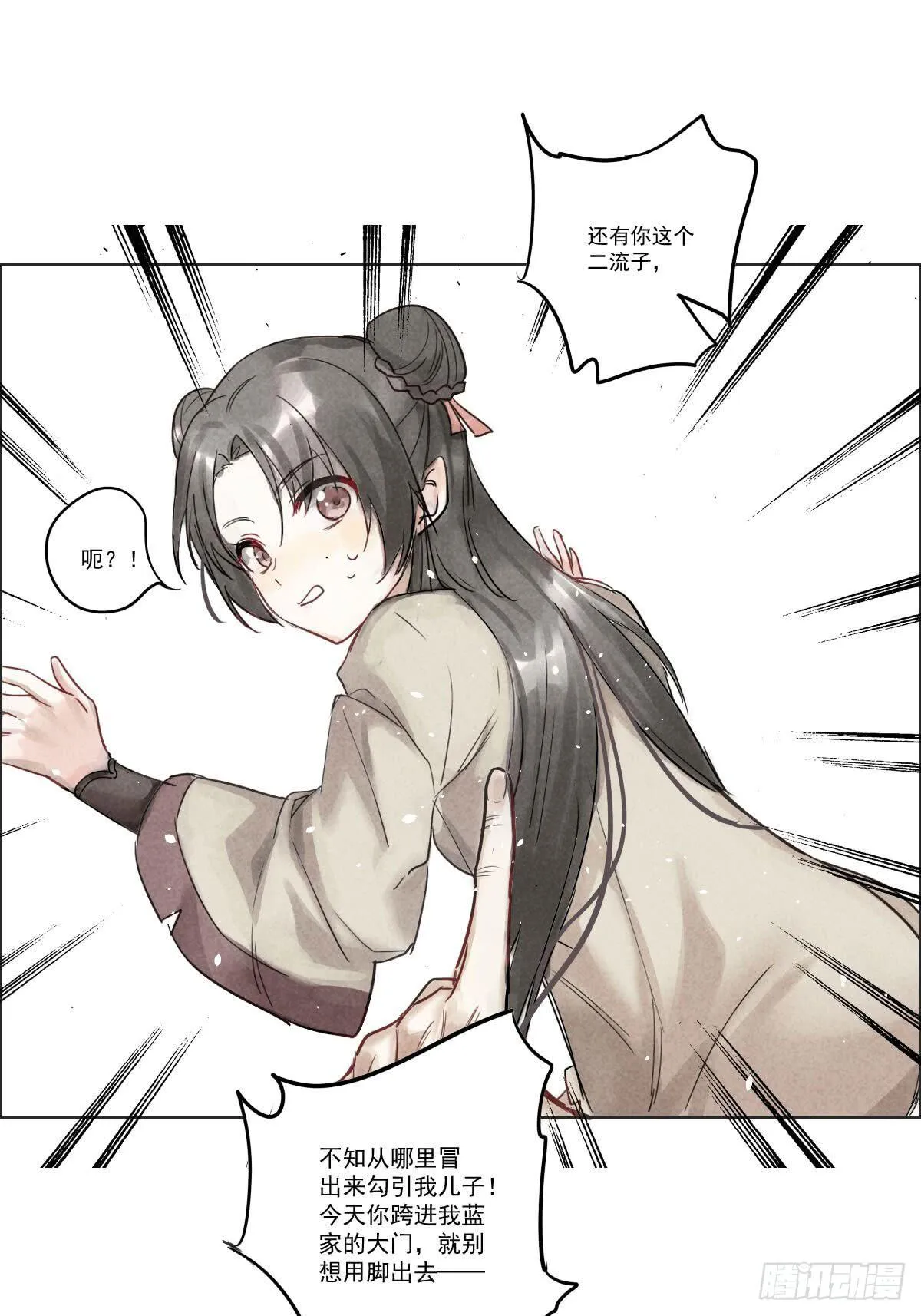02 那就只好私奔了！ 第30页