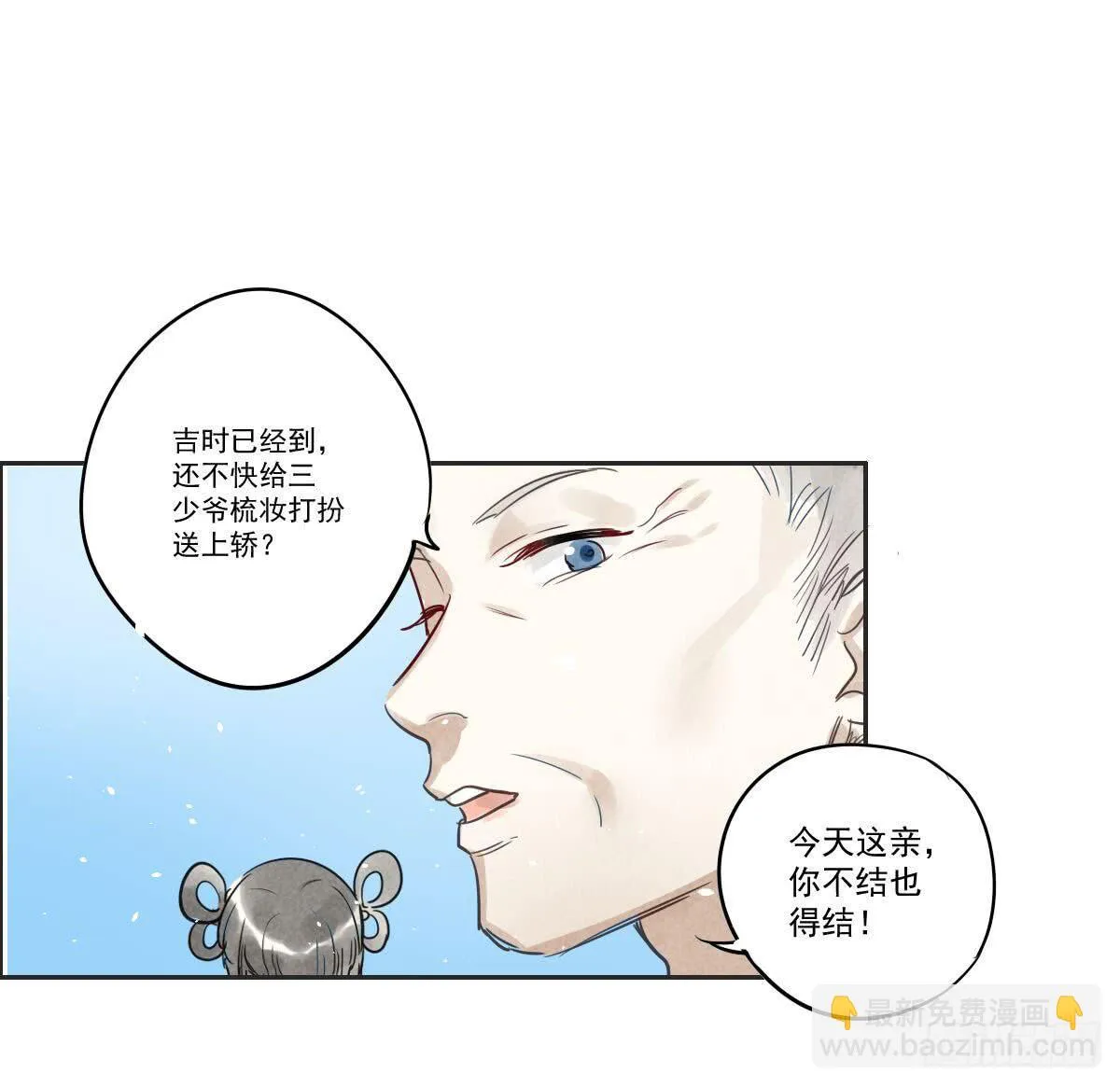 02 那就只好私奔了！ 第32页
