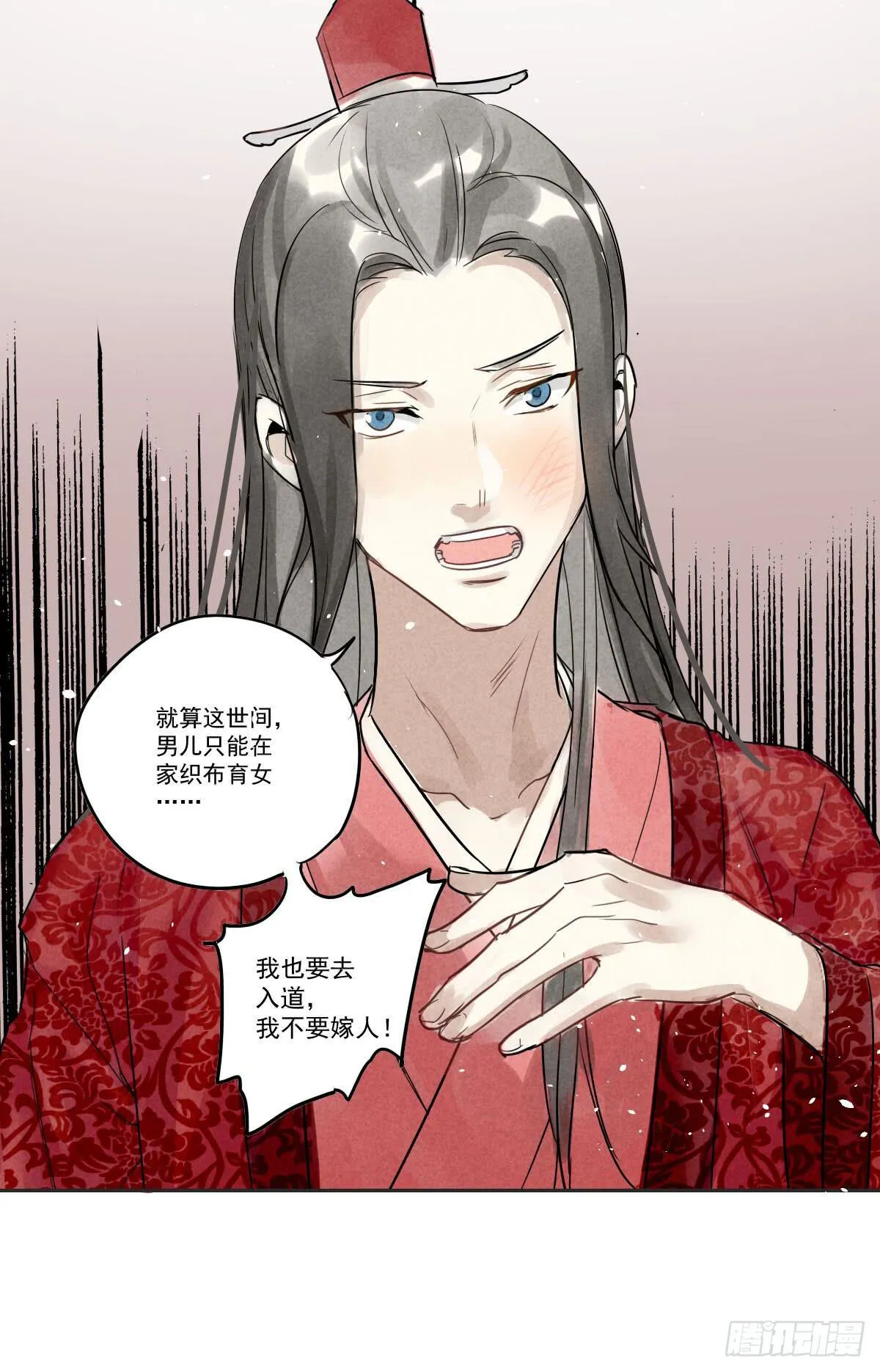 02 那就只好私奔了！ 第36页