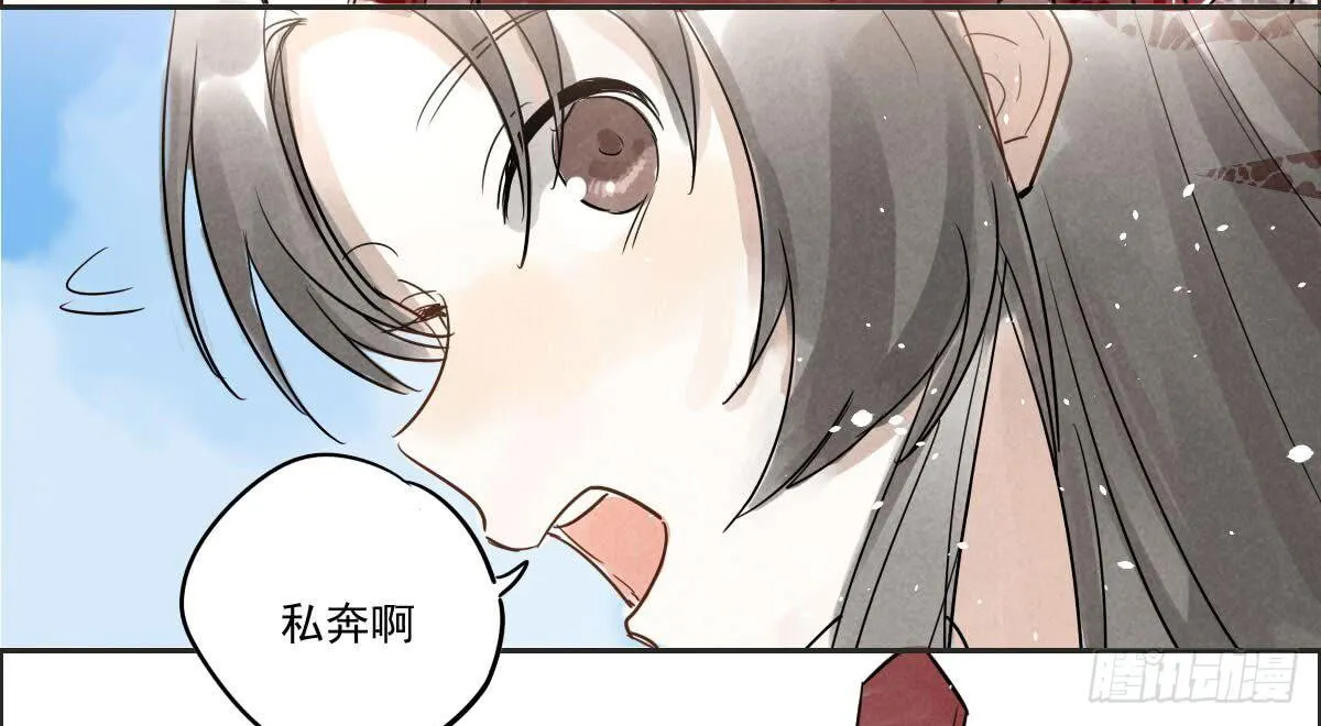 02 那就只好私奔了！ 第46页