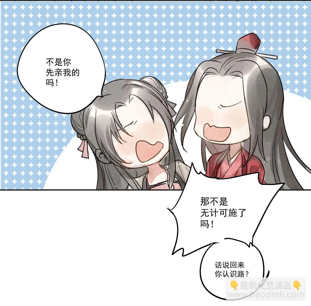 02 那就只好私奔了！ 第48页