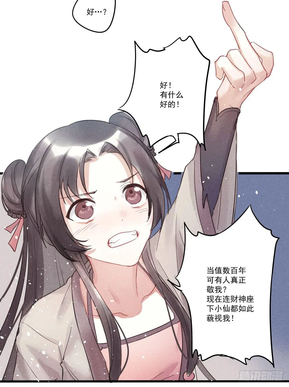 05 这份屈辱我是拒绝的！ 第5页