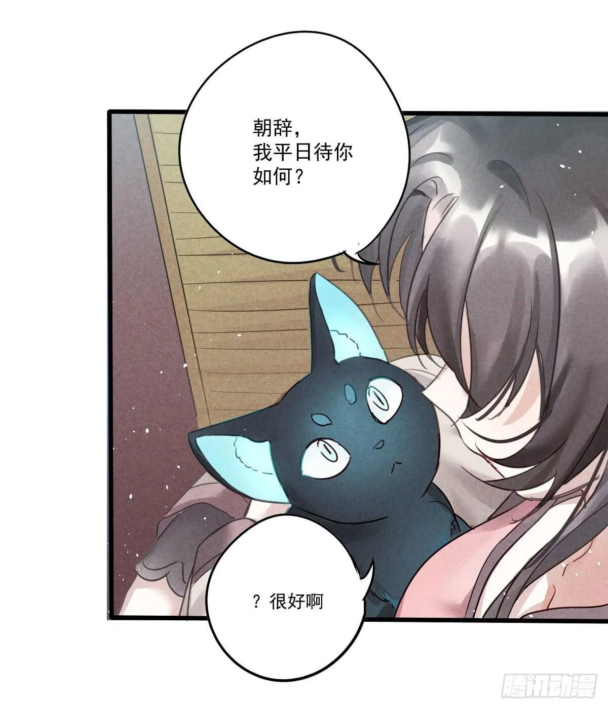 07 其实我是神仙啊！ 第9页