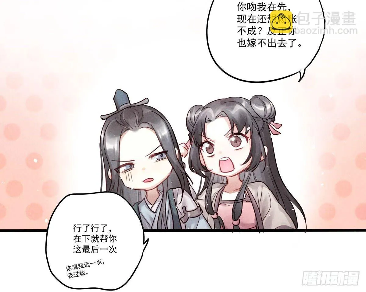 07 其实我是神仙啊！ 第36页