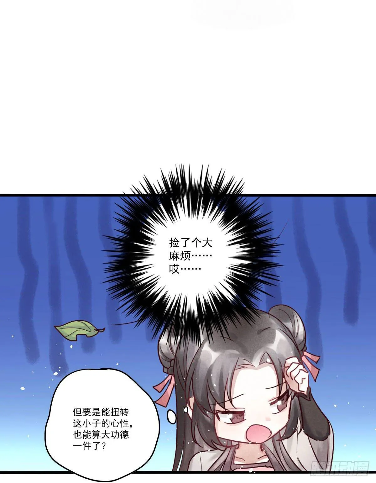 07 其实我是神仙啊！ 第63页