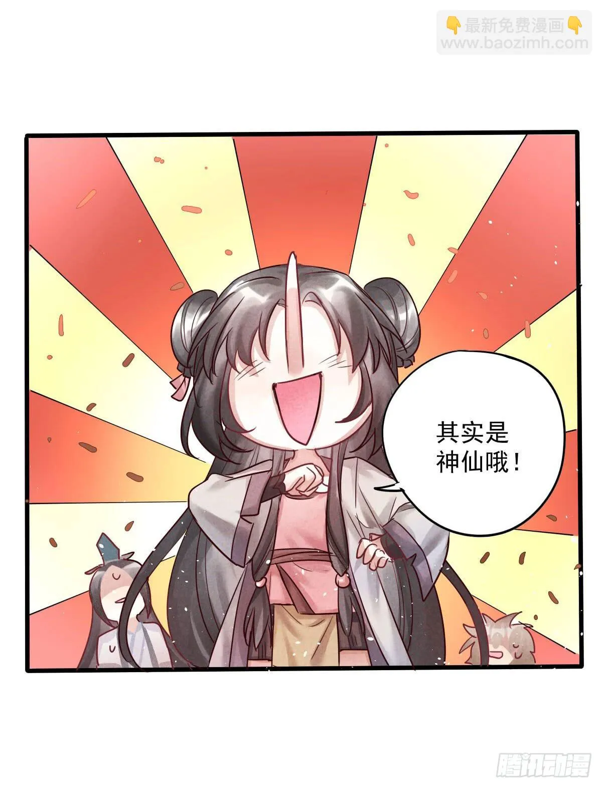 07 其实我是神仙啊！ 第67页
