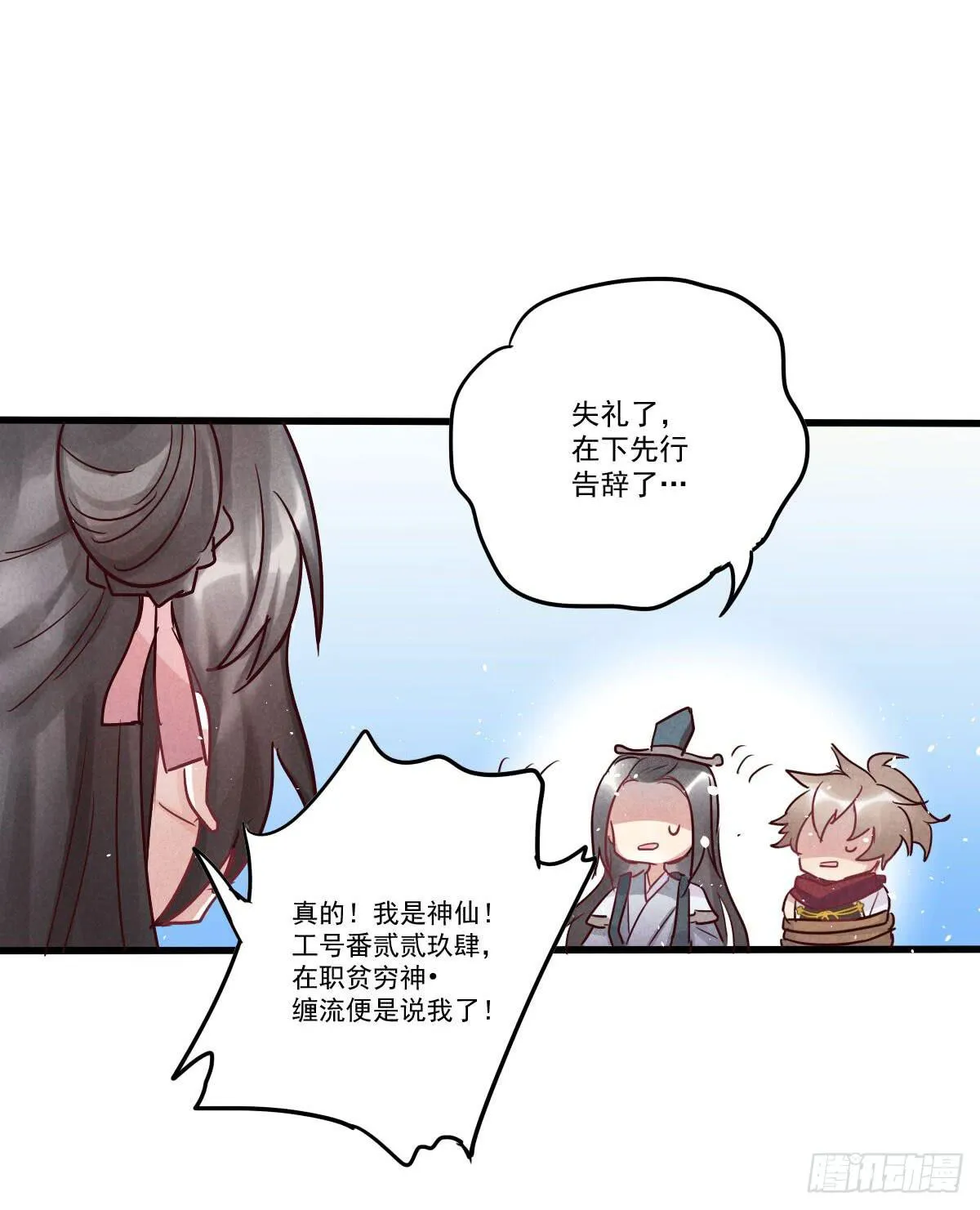 07 其实我是神仙啊！ 第68页