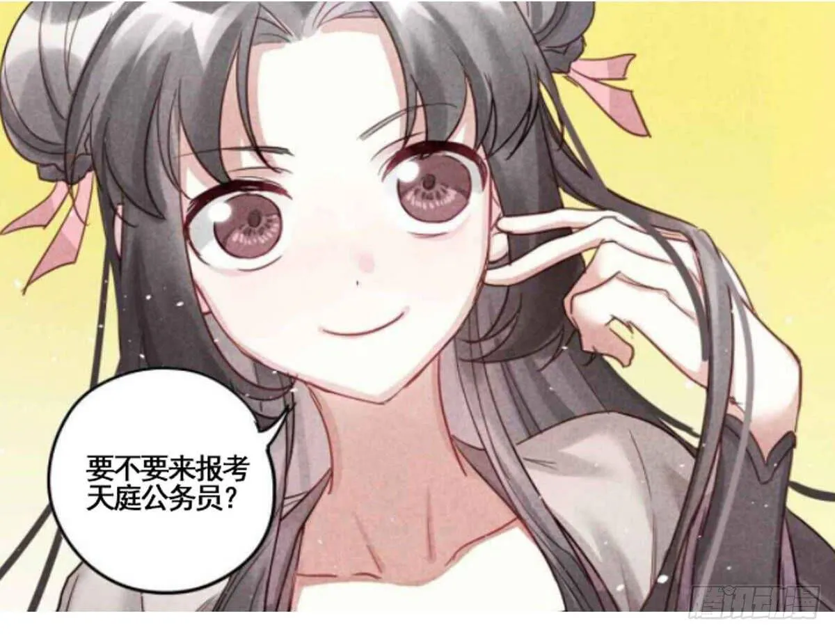 07 其实我是神仙啊！ 第73页