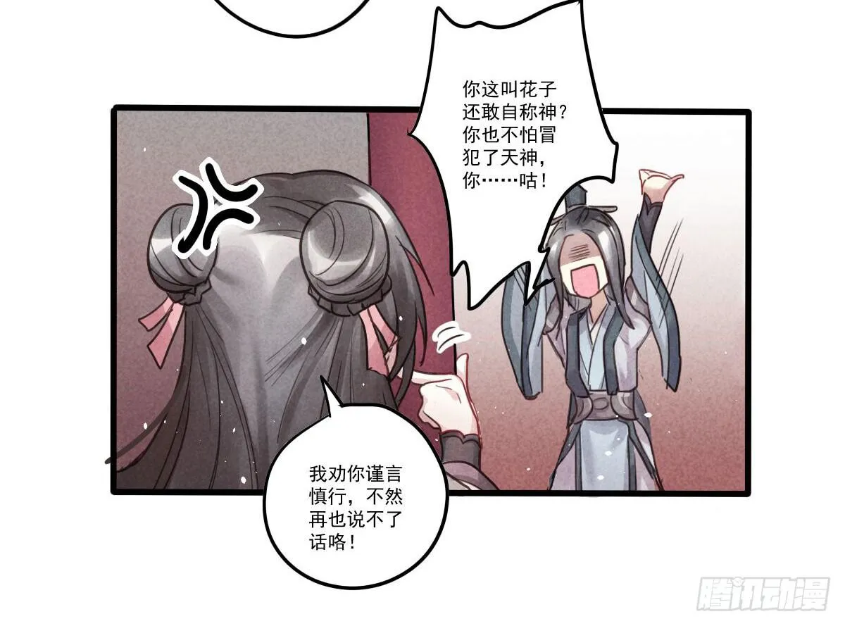 08 贫穷神是大忽悠！ 第14页