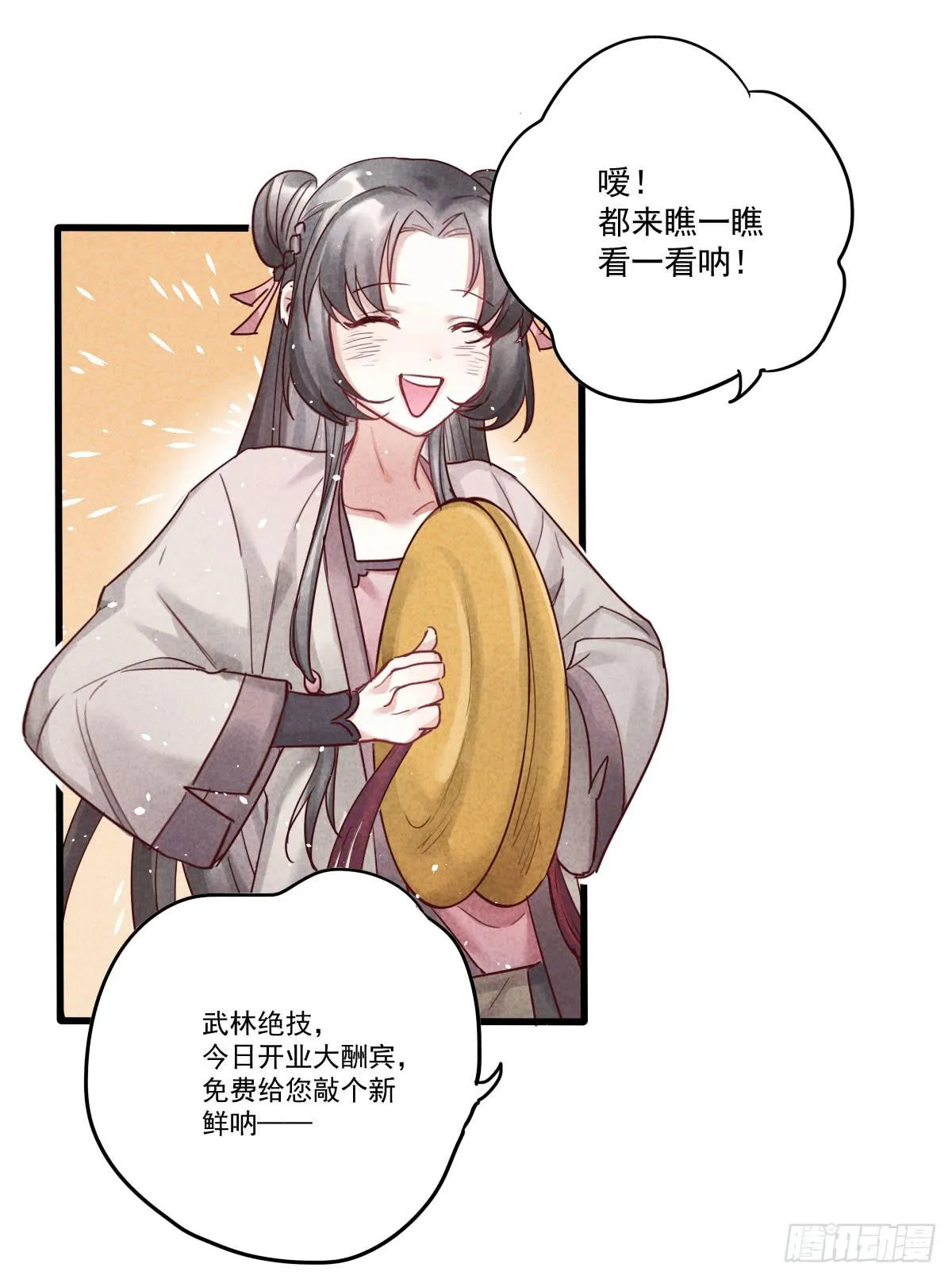 乐府的三姑娘！ 第4页