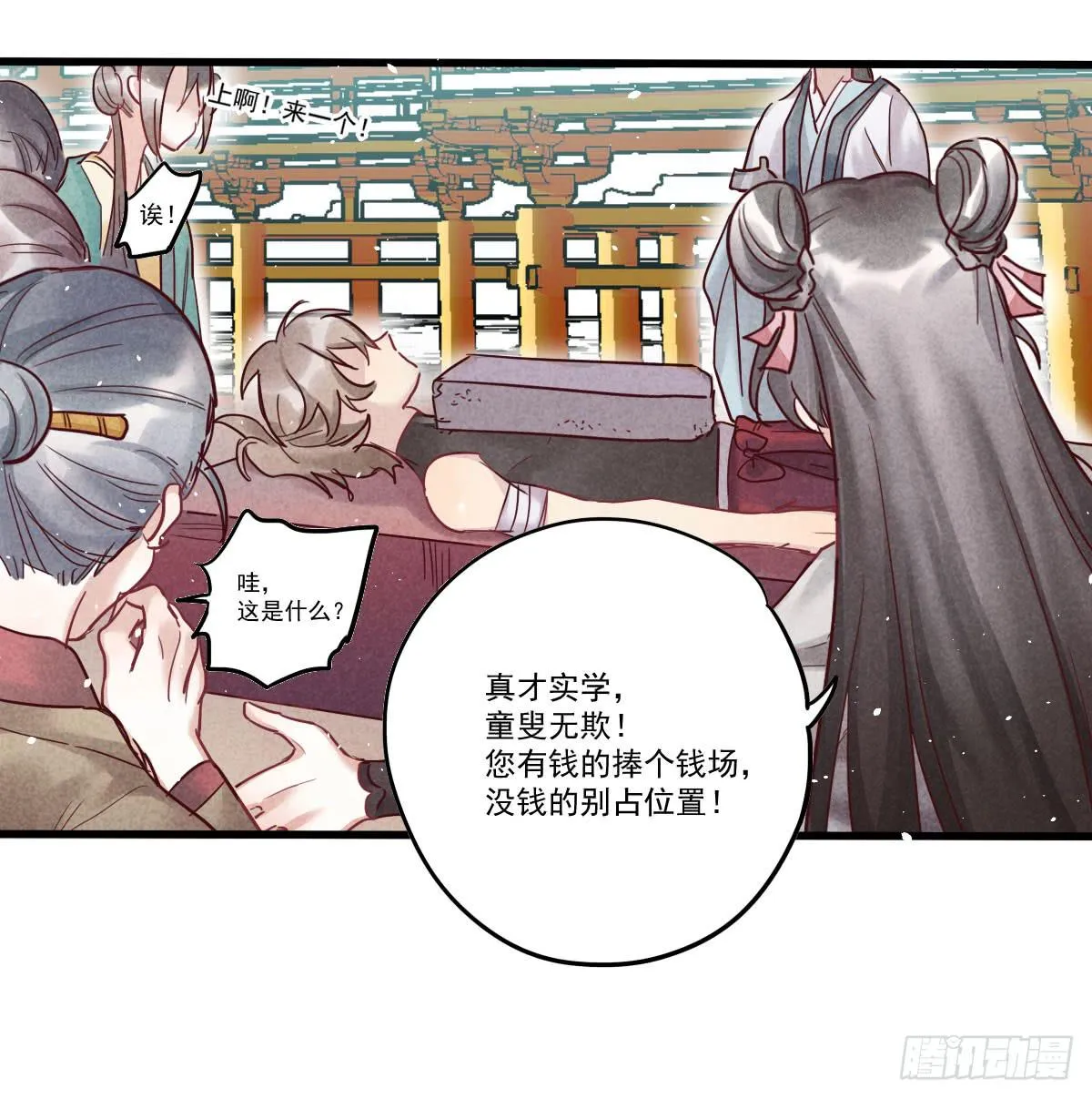 乐府的三姑娘！ 第5页