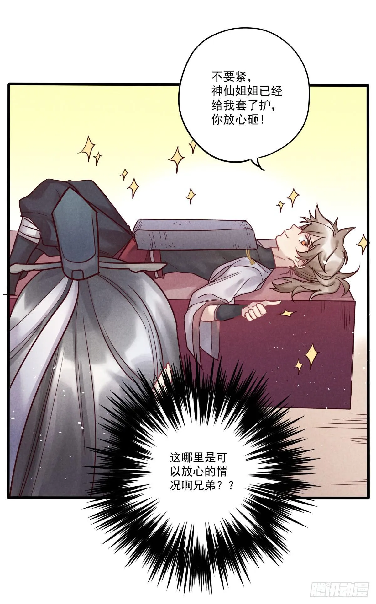 乐府的三姑娘！ 第7页
