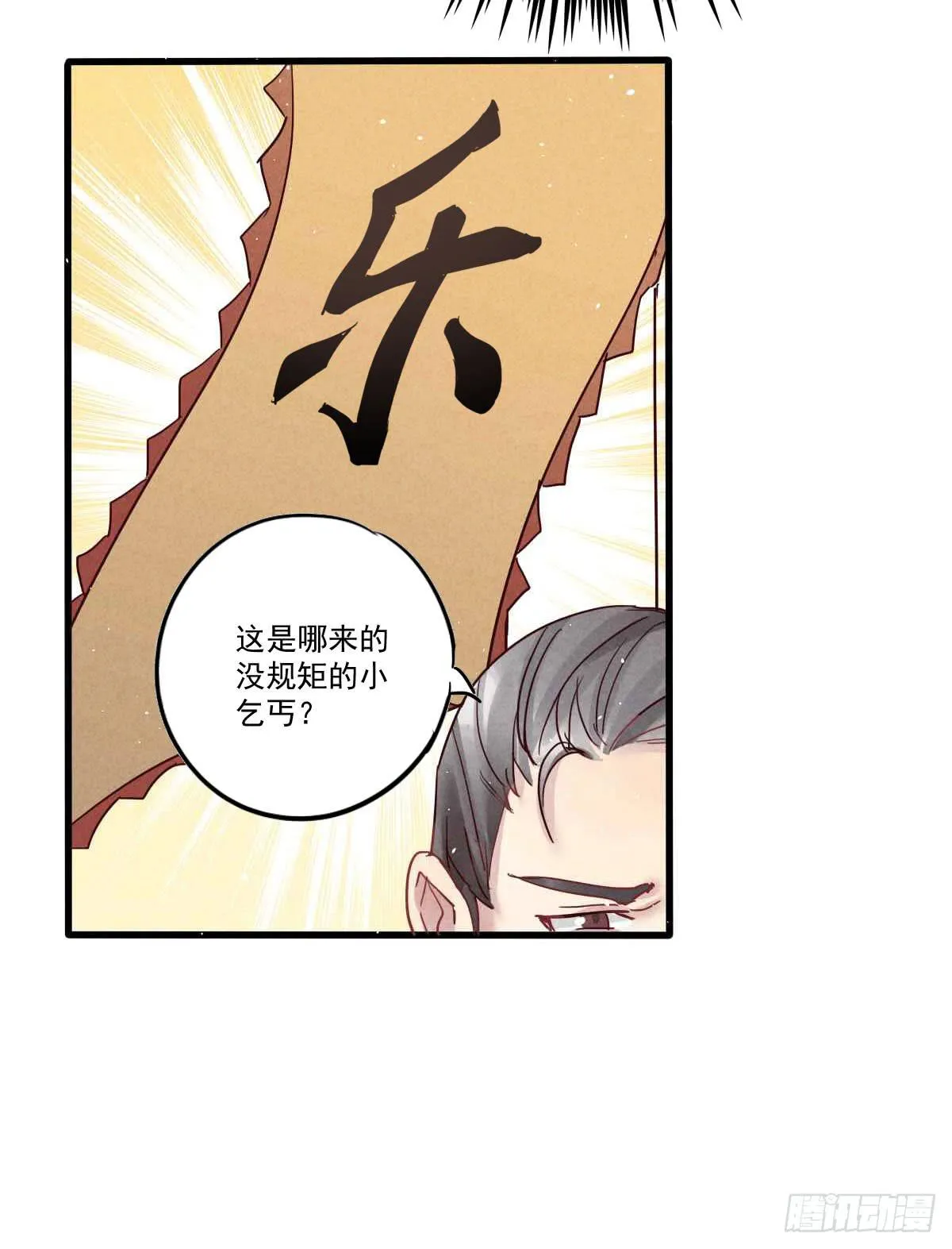 乐府的三姑娘！ 第14页