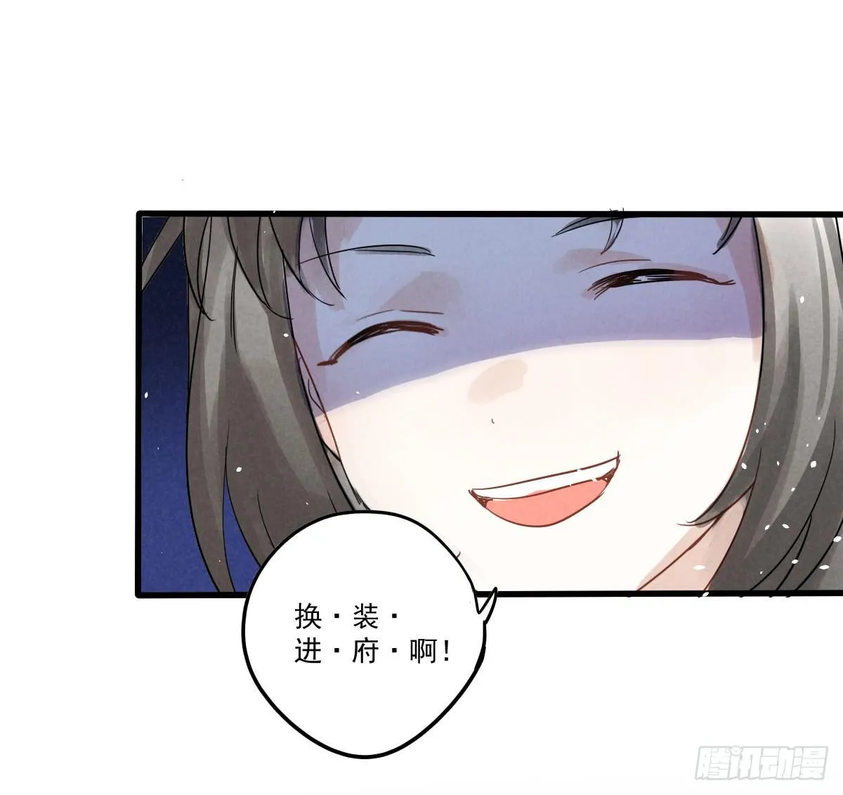 乐府的三姑娘！ 第26页