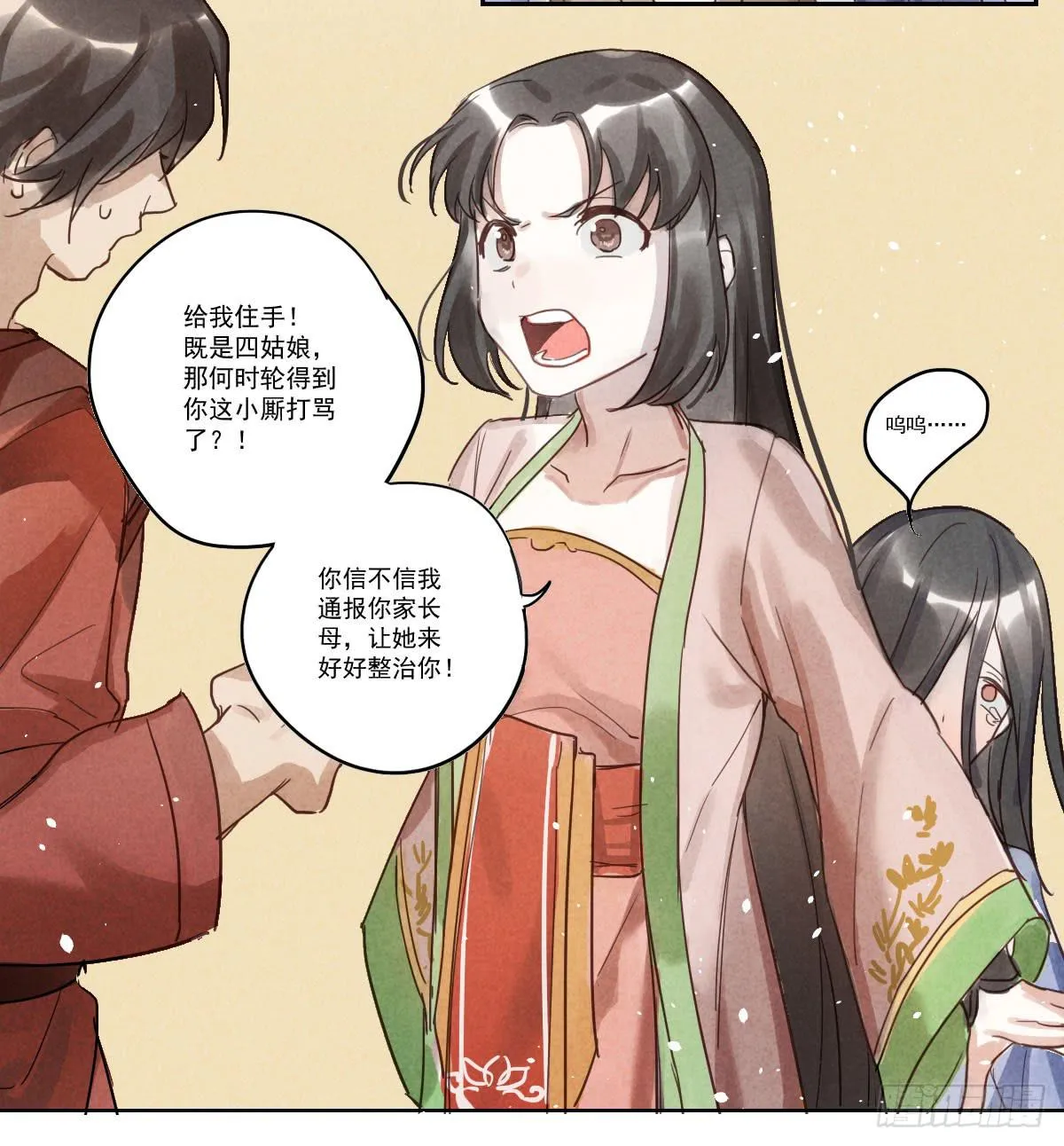 乐府的三姑娘！ 第40页
