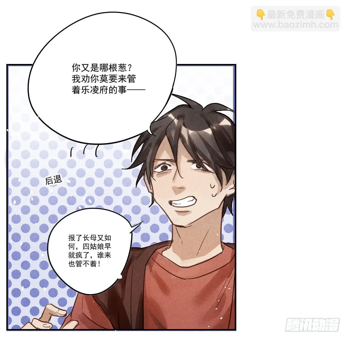乐府的三姑娘！ 第41页