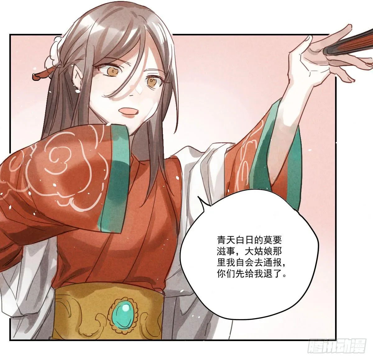 乐府的三姑娘！ 第46页