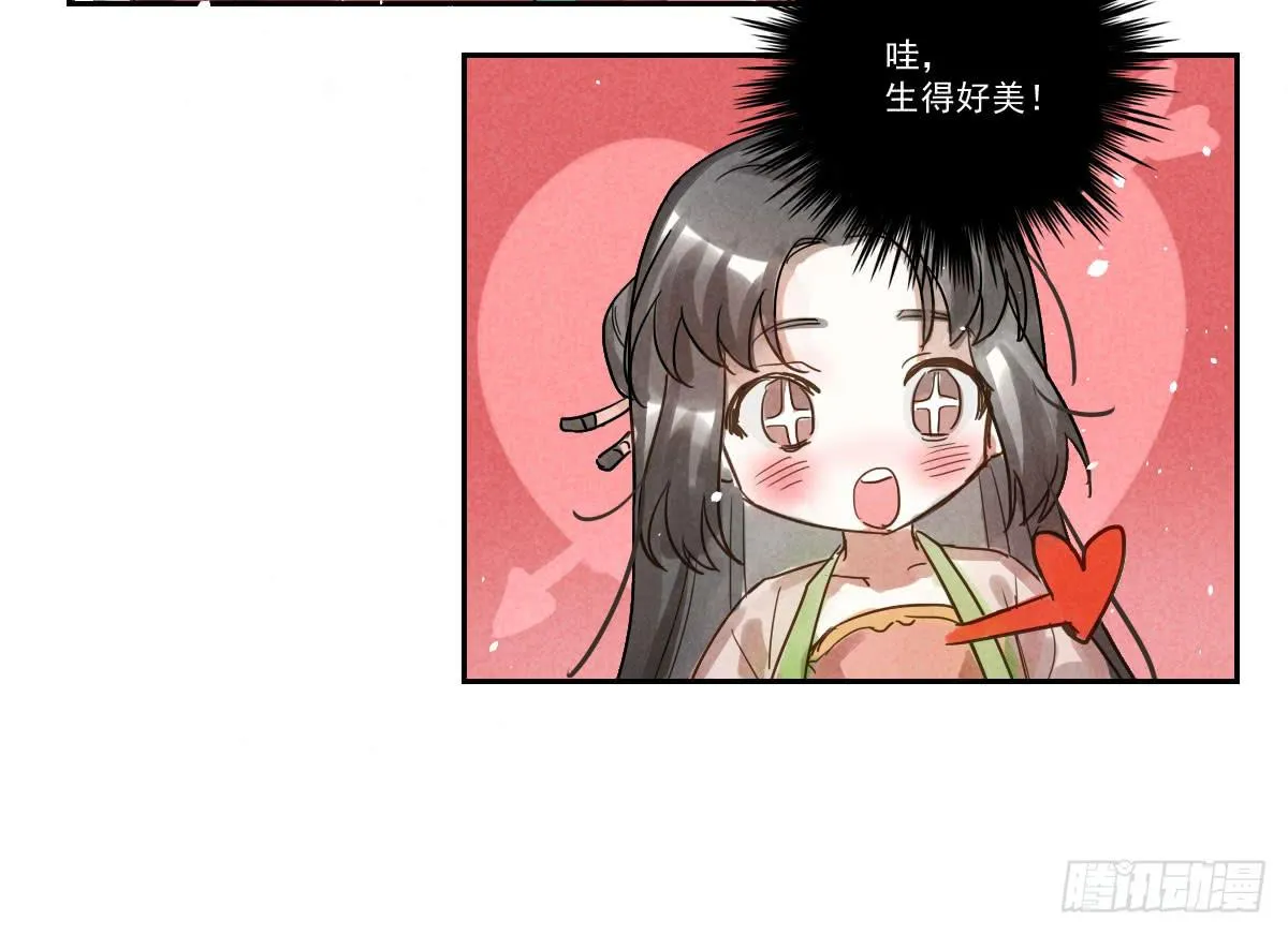 乐府的三姑娘！ 第49页