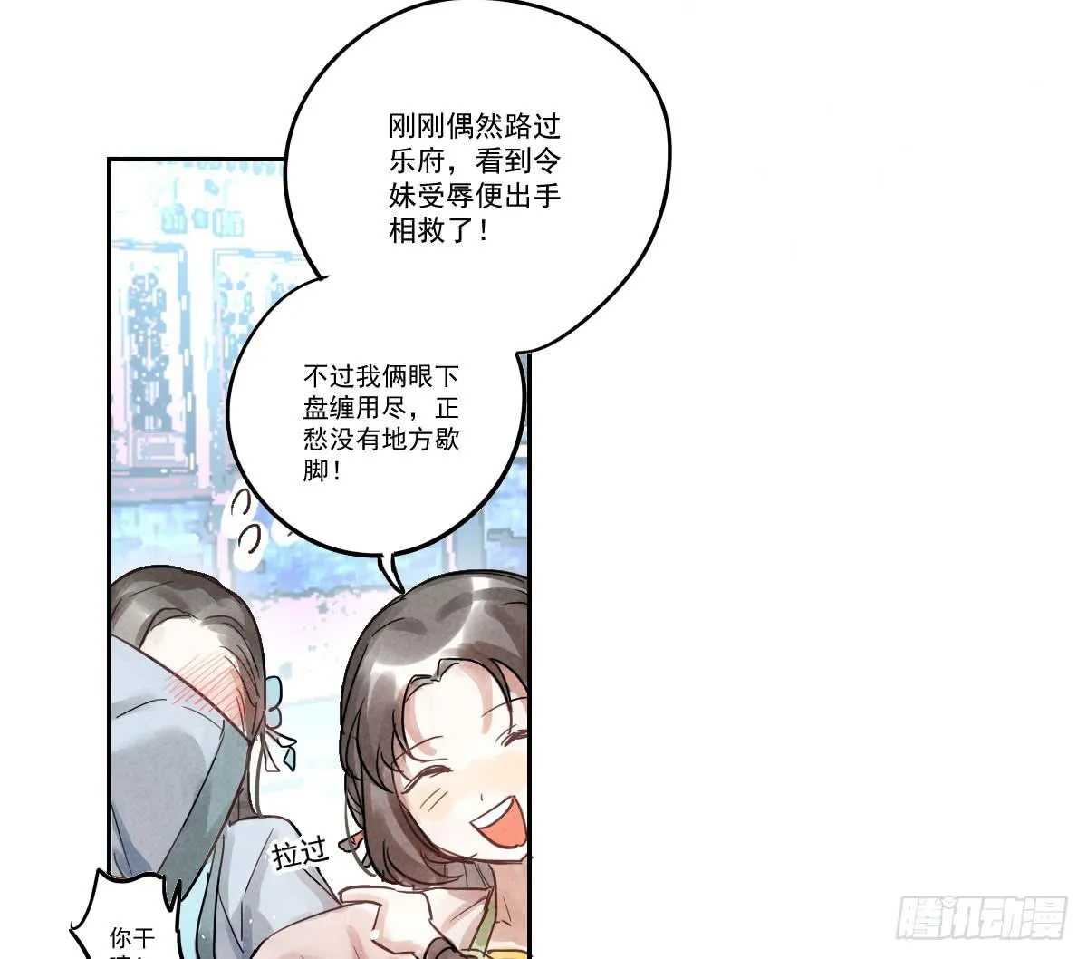 乐府的三姑娘！ 第52页
