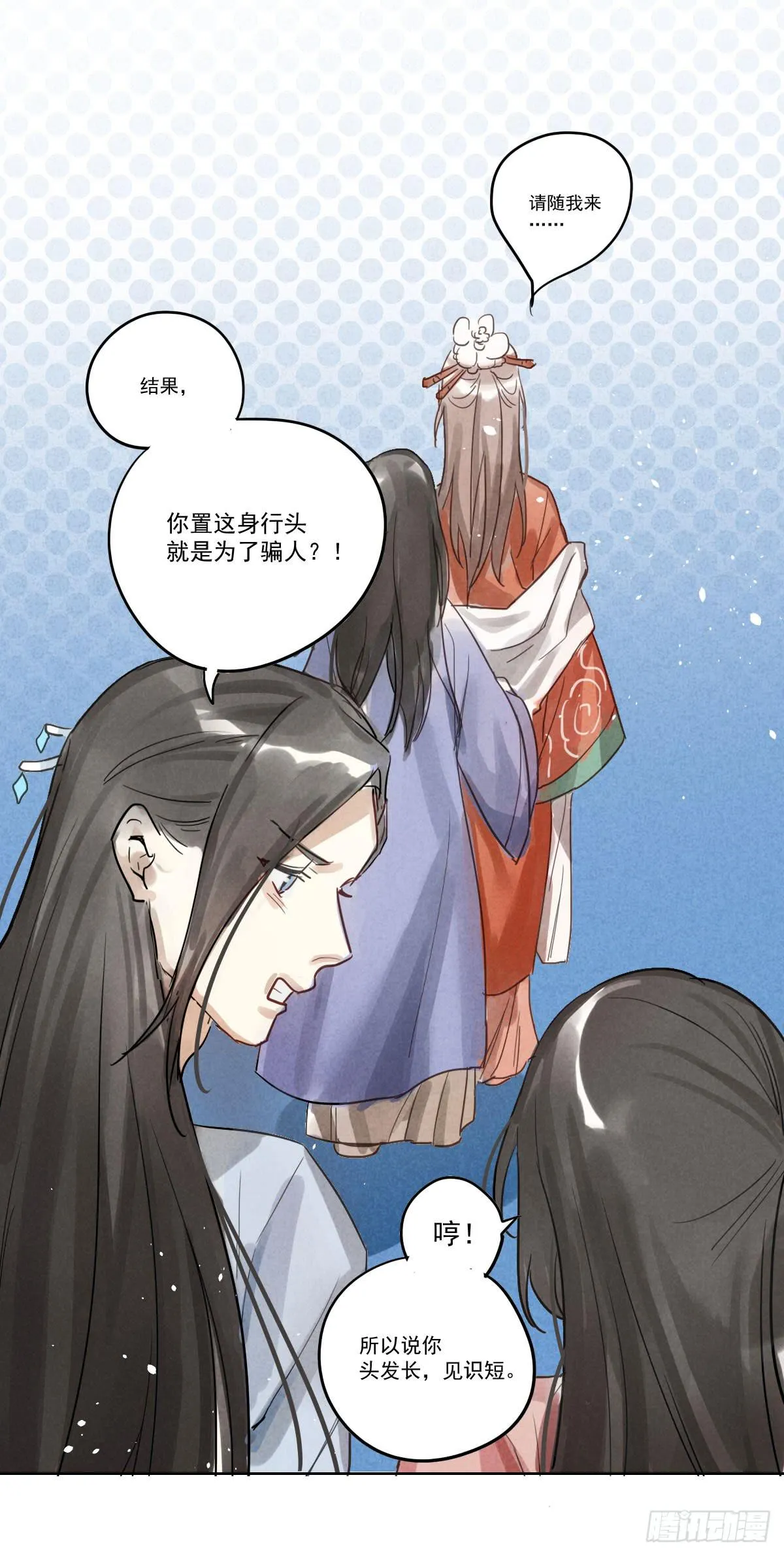 乐府的三姑娘！ 第59页