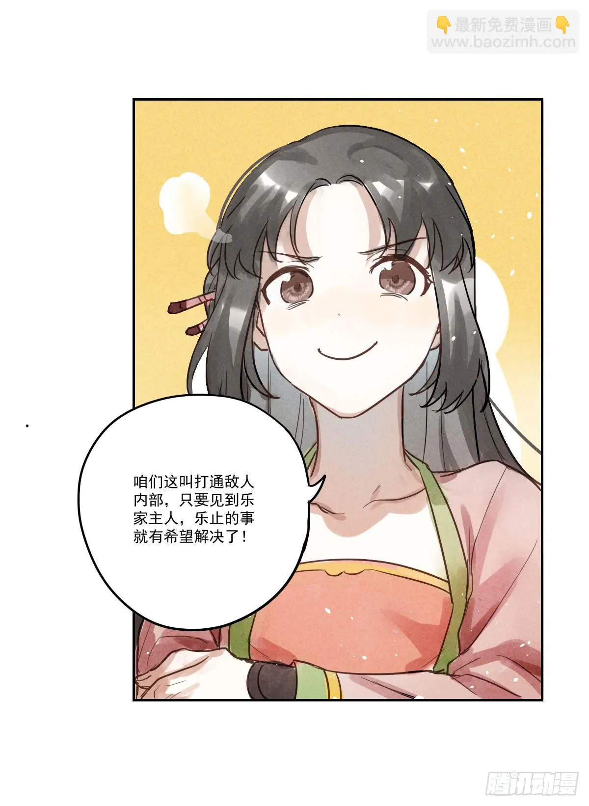 乐府的三姑娘！ 第60页