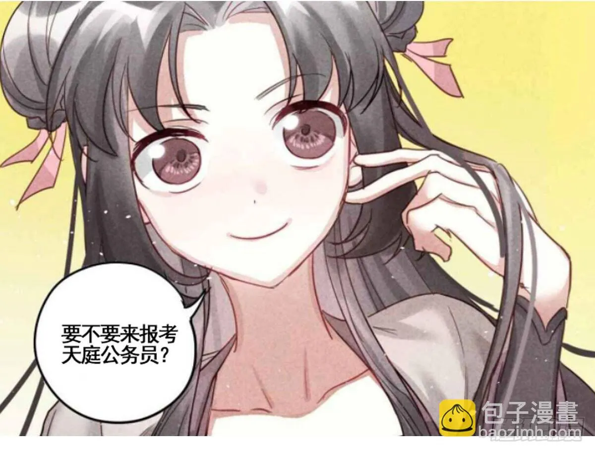 乐府的三姑娘！ 第63页