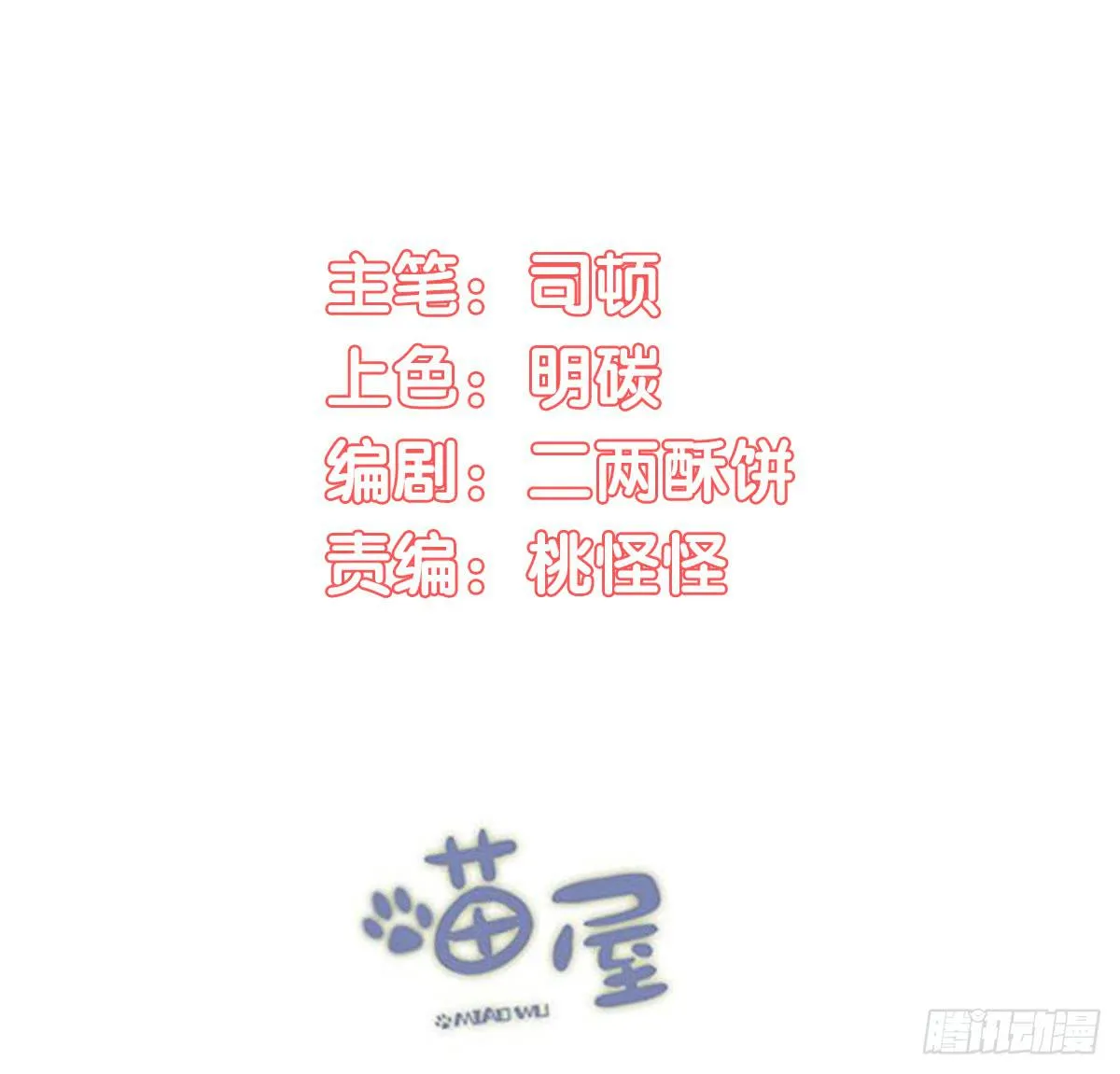 财神的警告！ 第2页