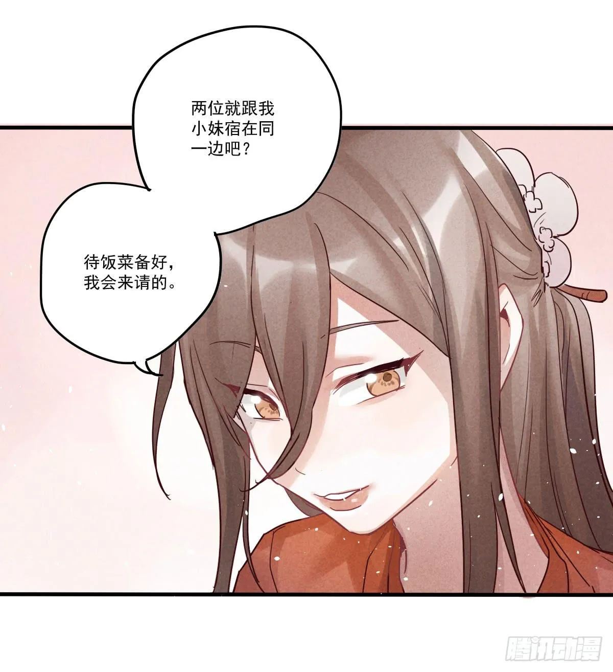 财神的警告！ 第5页