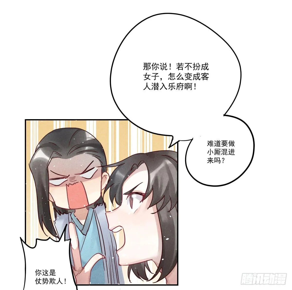 财神的警告！ 第16页