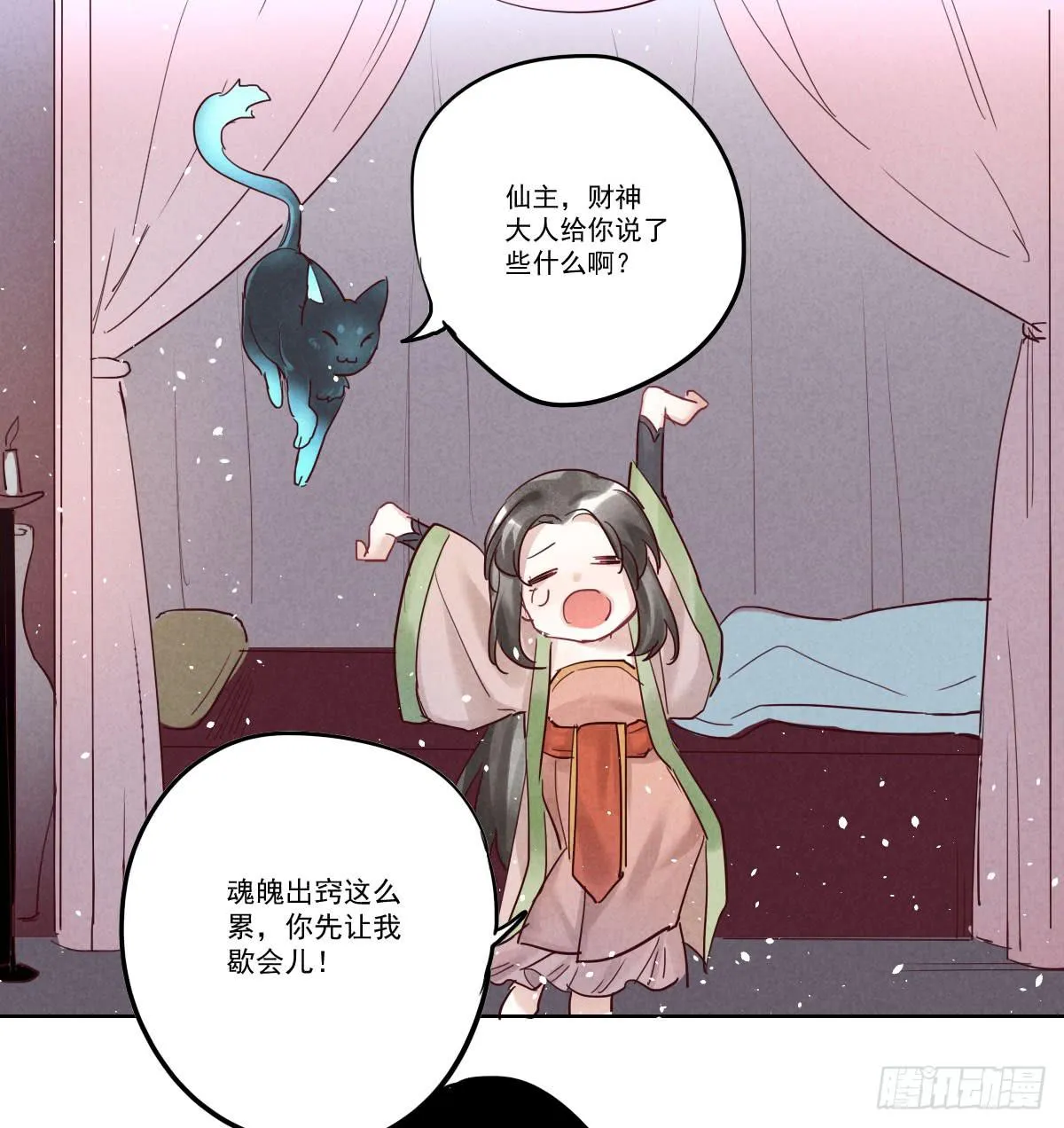 财神的警告！ 第38页