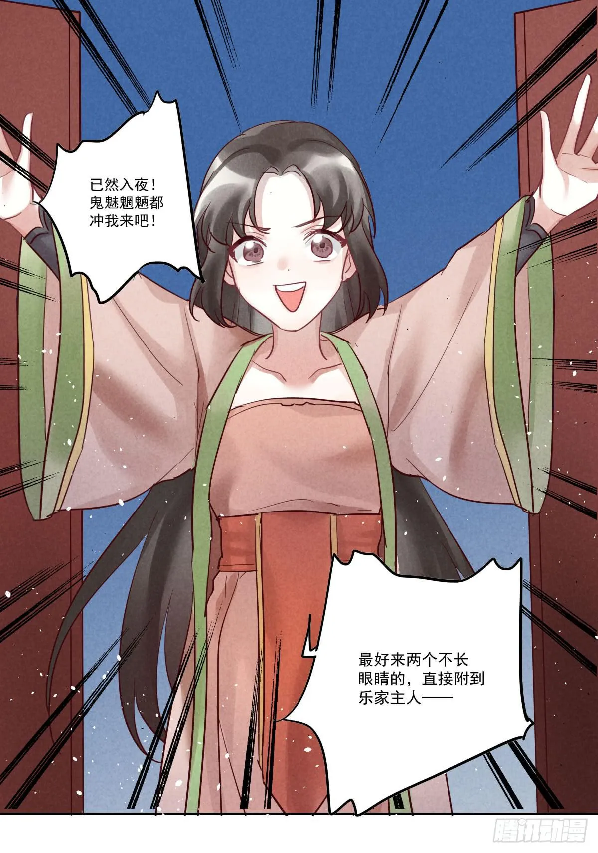 财神的警告！ 第40页