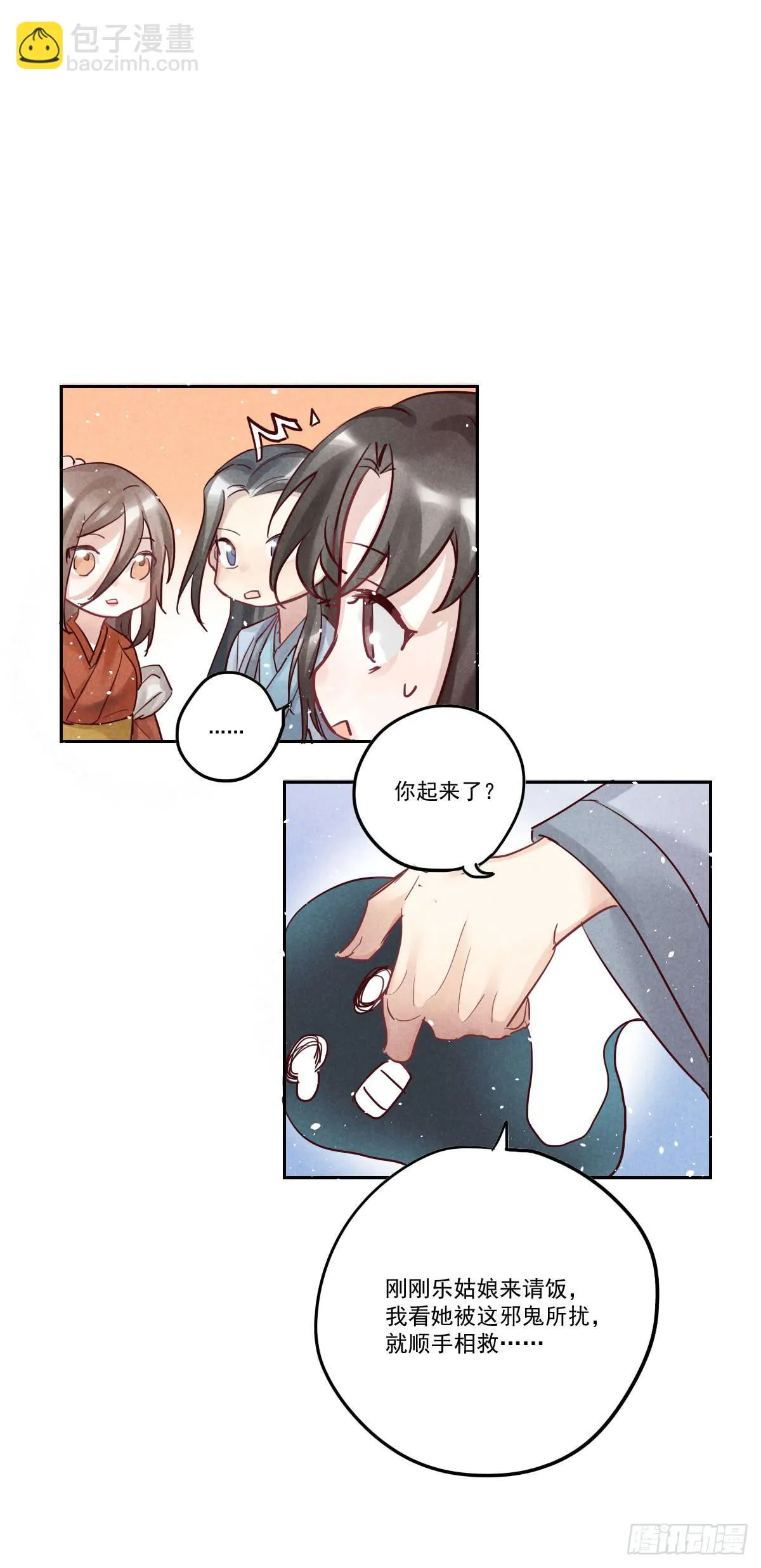 财神的警告！ 第41页
