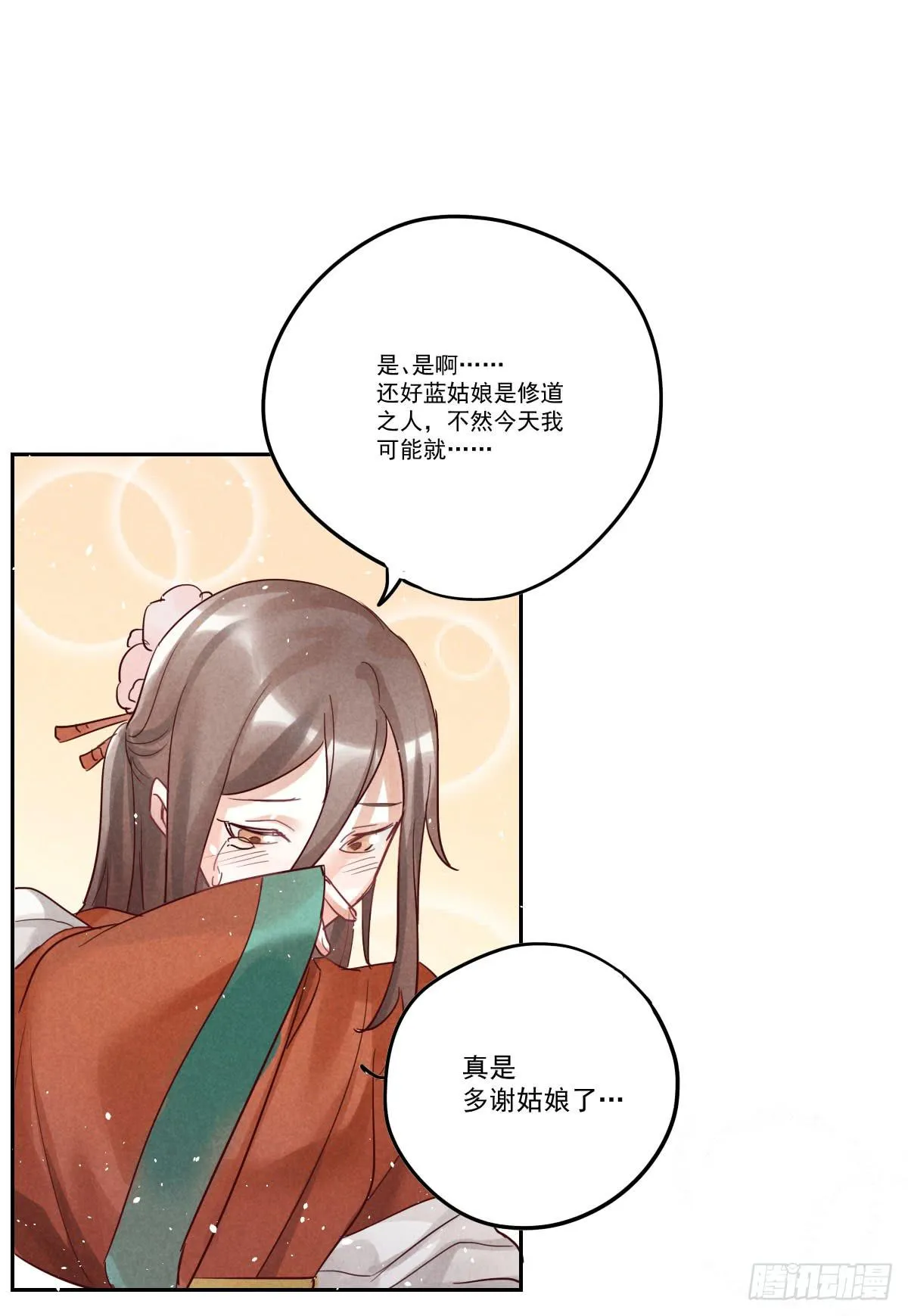 财神的警告！ 第42页