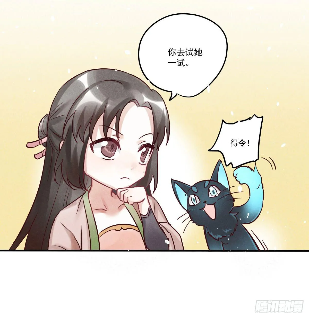 试探一下！ 第9页