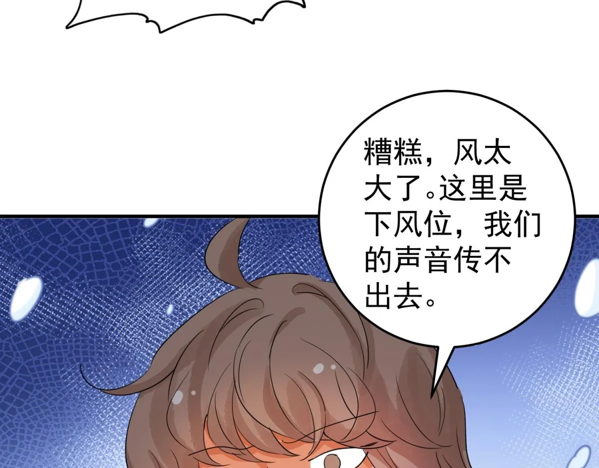 第168话 最强二代（十三） 第8页