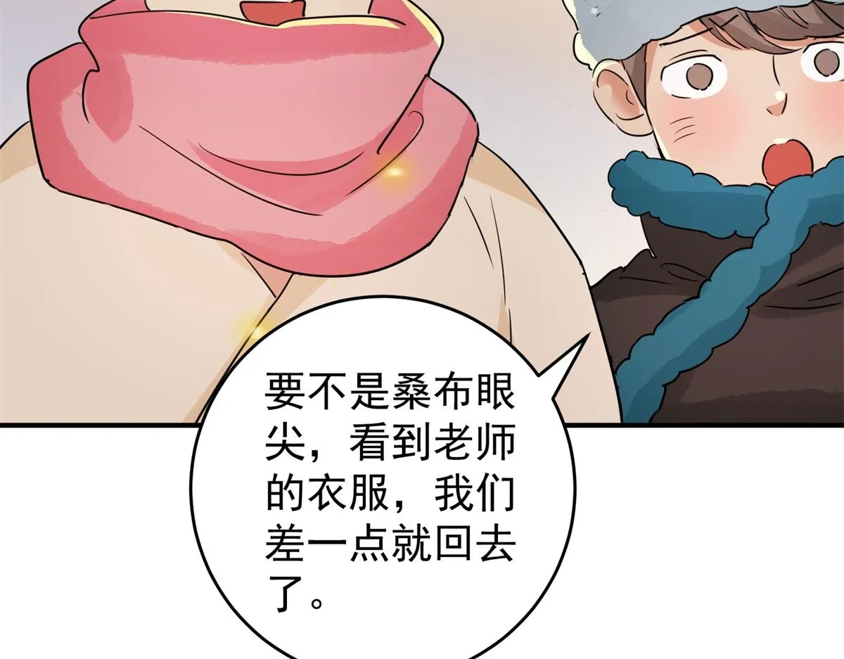 第168话 最强二代（十三） 第38页