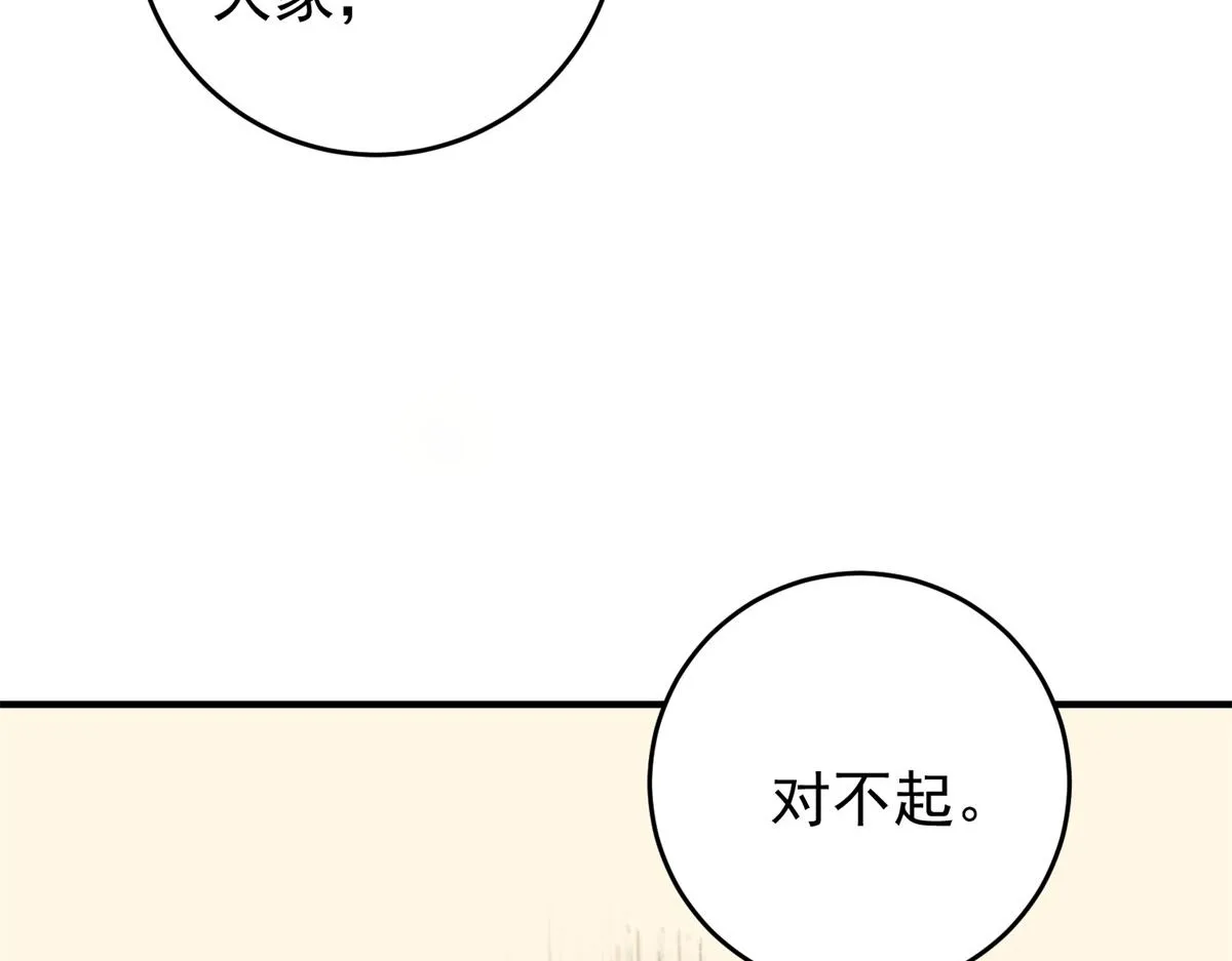 第168话 最强二代（十三） 第53页