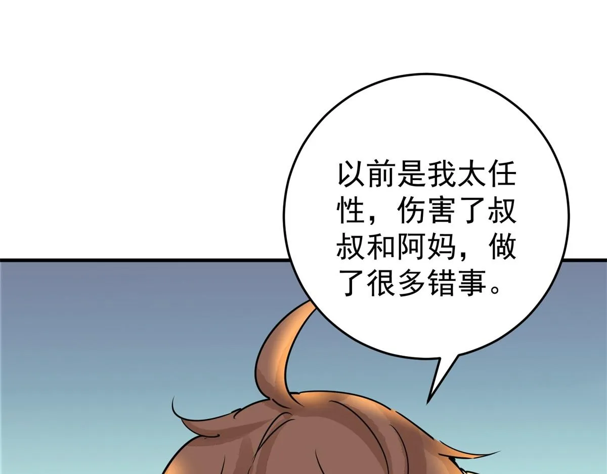 第168话 最强二代（十三） 第58页
