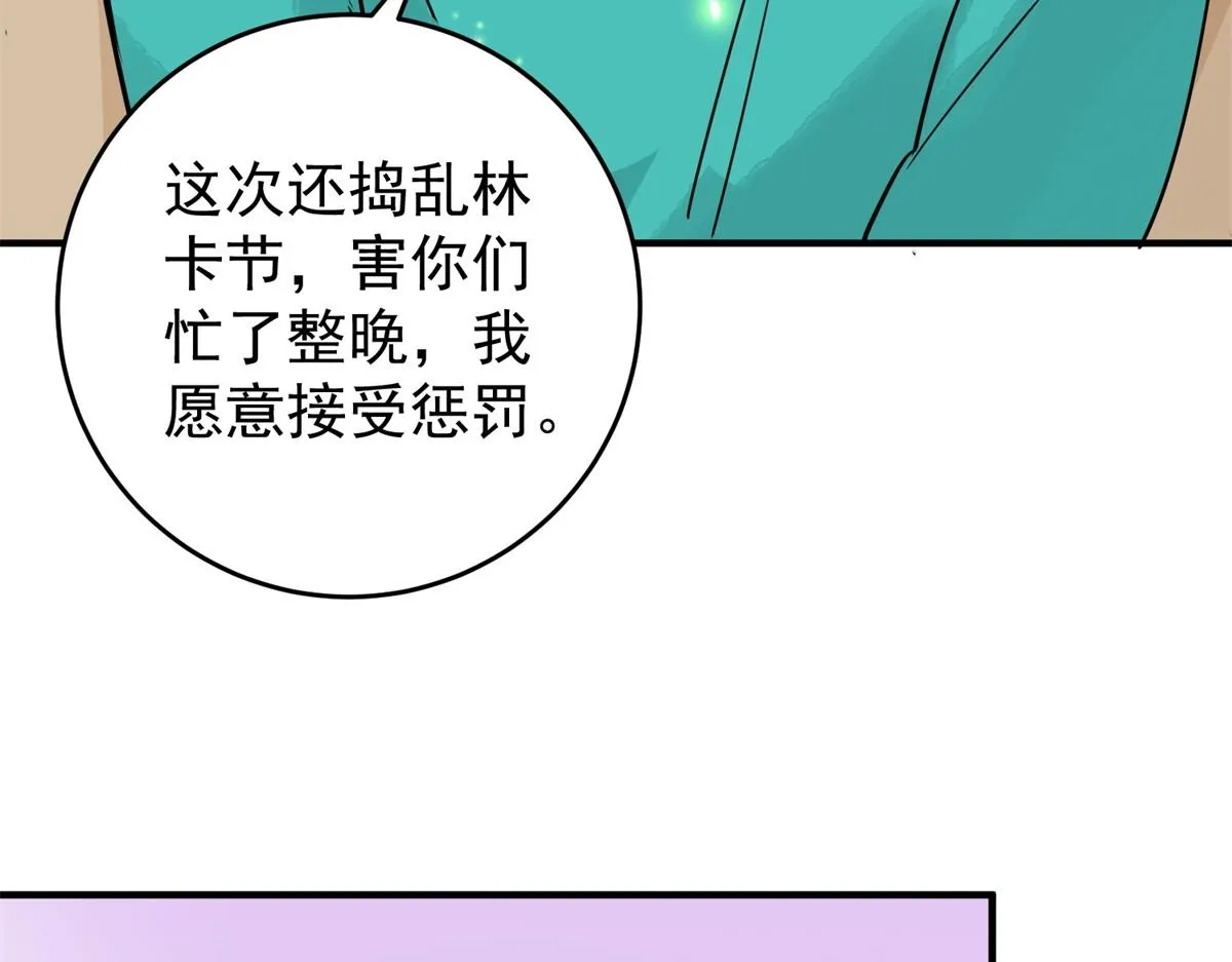第168话 最强二代（十三） 第60页