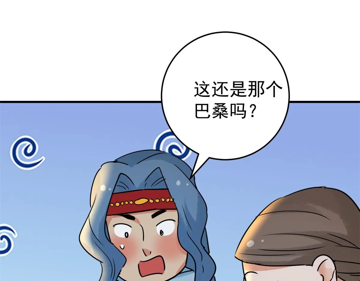 第168话 最强二代（十三） 第63页