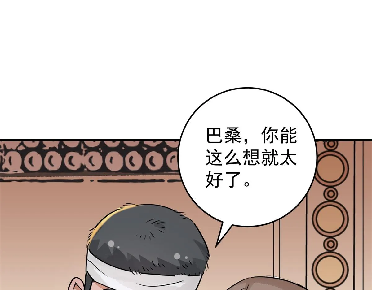 第168话 最强二代（十三） 第68页