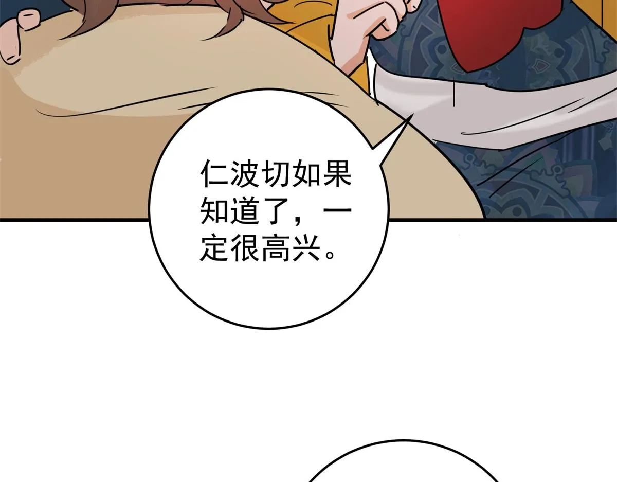 第168话 最强二代（十三） 第70页