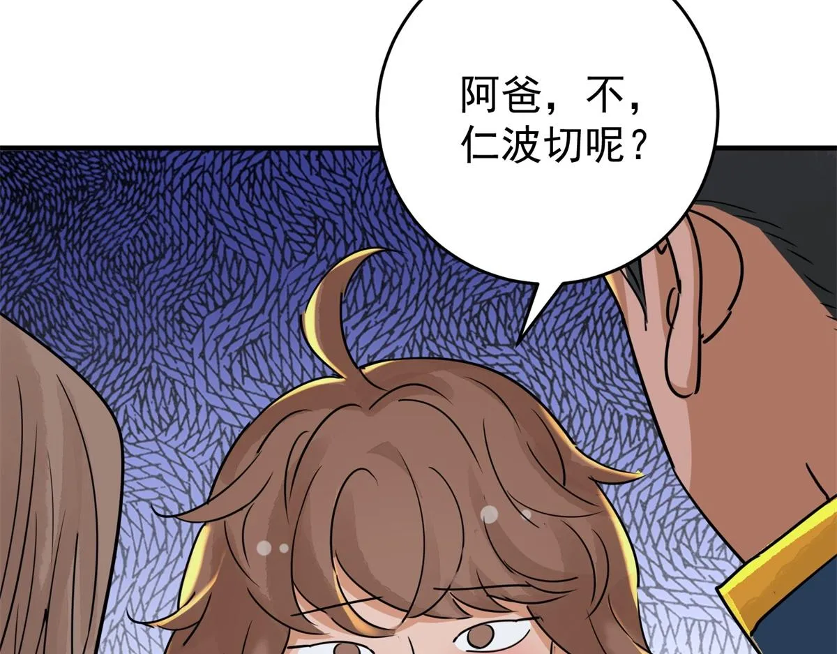 第168话 最强二代（十三） 第71页